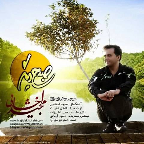 145390389329507602majid-akhshabi-sobhi-digar
