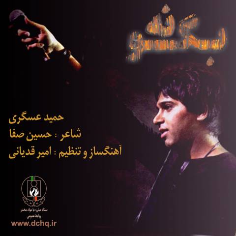 145855825173292827hamid-askari-bego-na