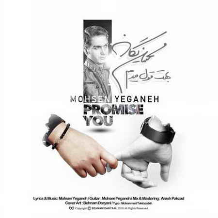 Mohsen-Yeganeh-Behet-Ghol-Midam