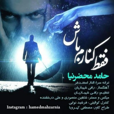 hamed-mahzarnia-faghat-kenaram-bash